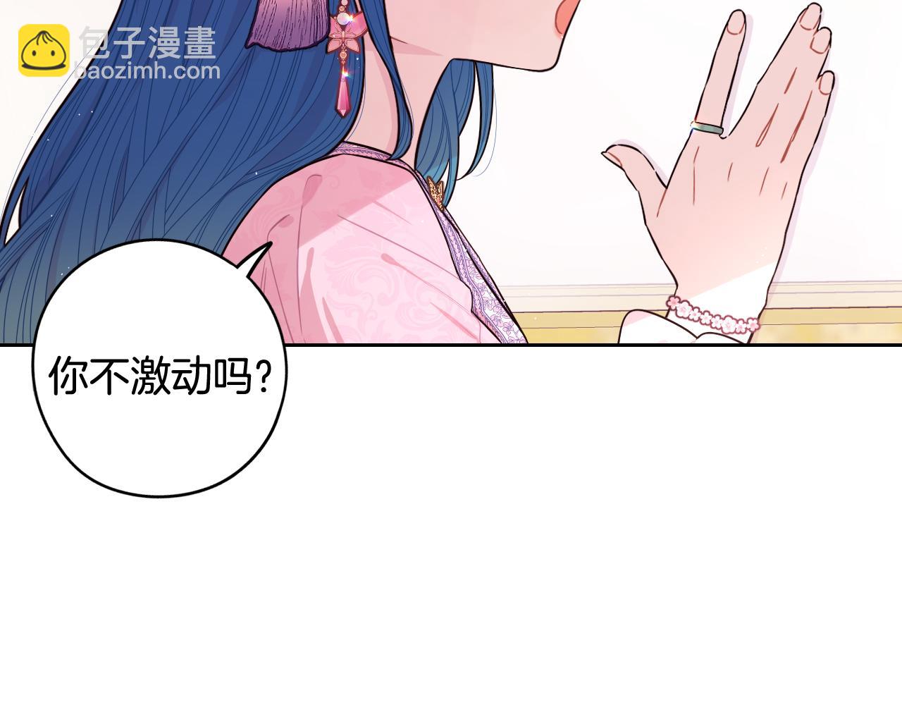《我才不嫁皇太子！》第72话 故乡的百合开了 第17页