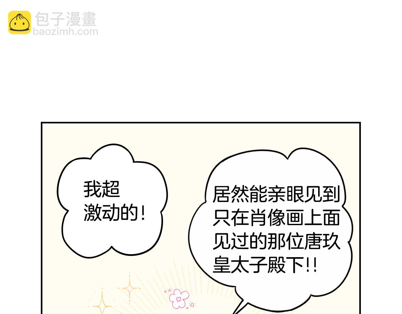 《我才不嫁皇太子！》第72话 故乡的百合开了 第18页