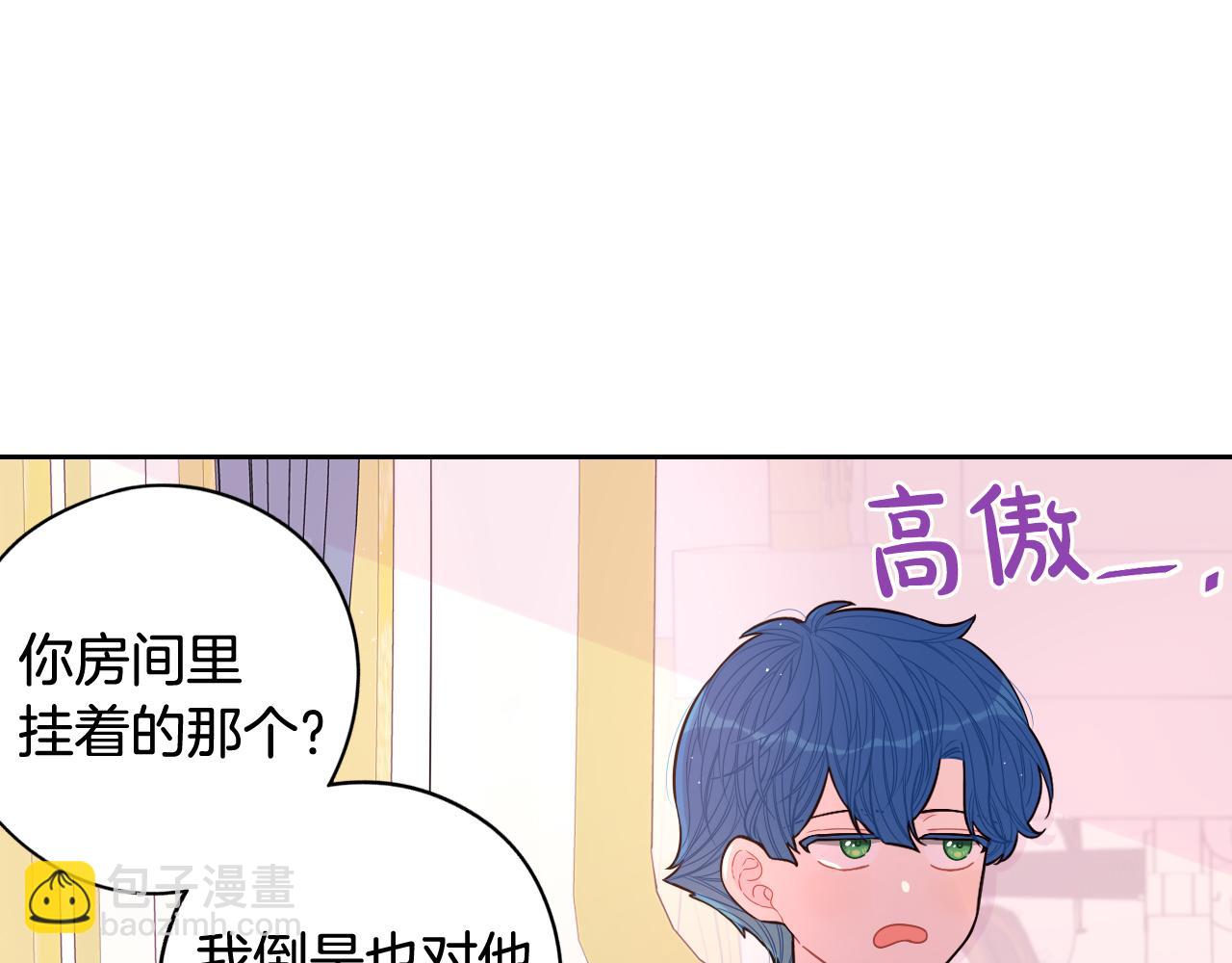 《我才不嫁皇太子！》第72话 故乡的百合开了 第20页
