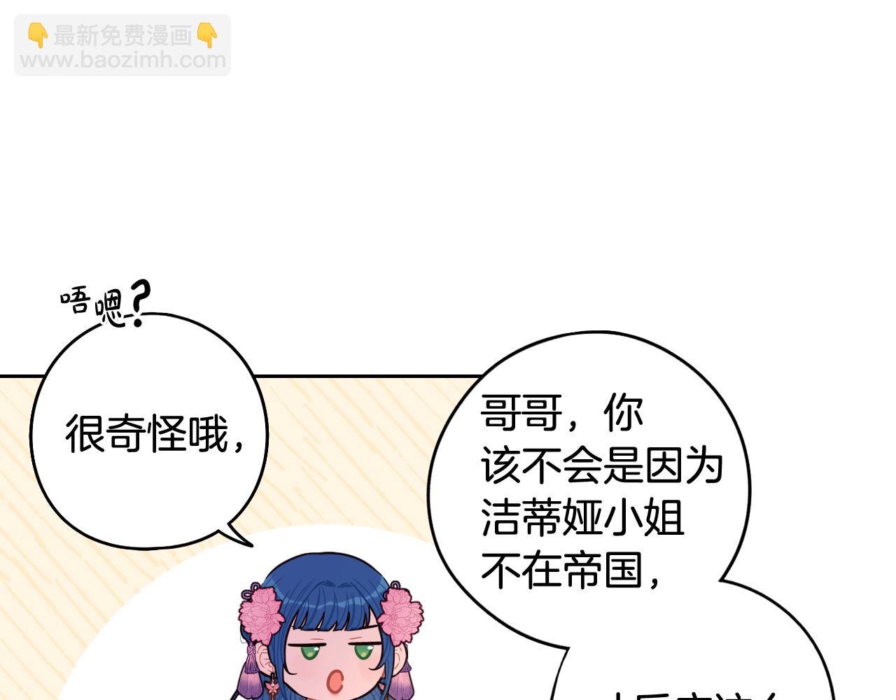 《我才不嫁皇太子！》第72话 故乡的百合开了 第22页