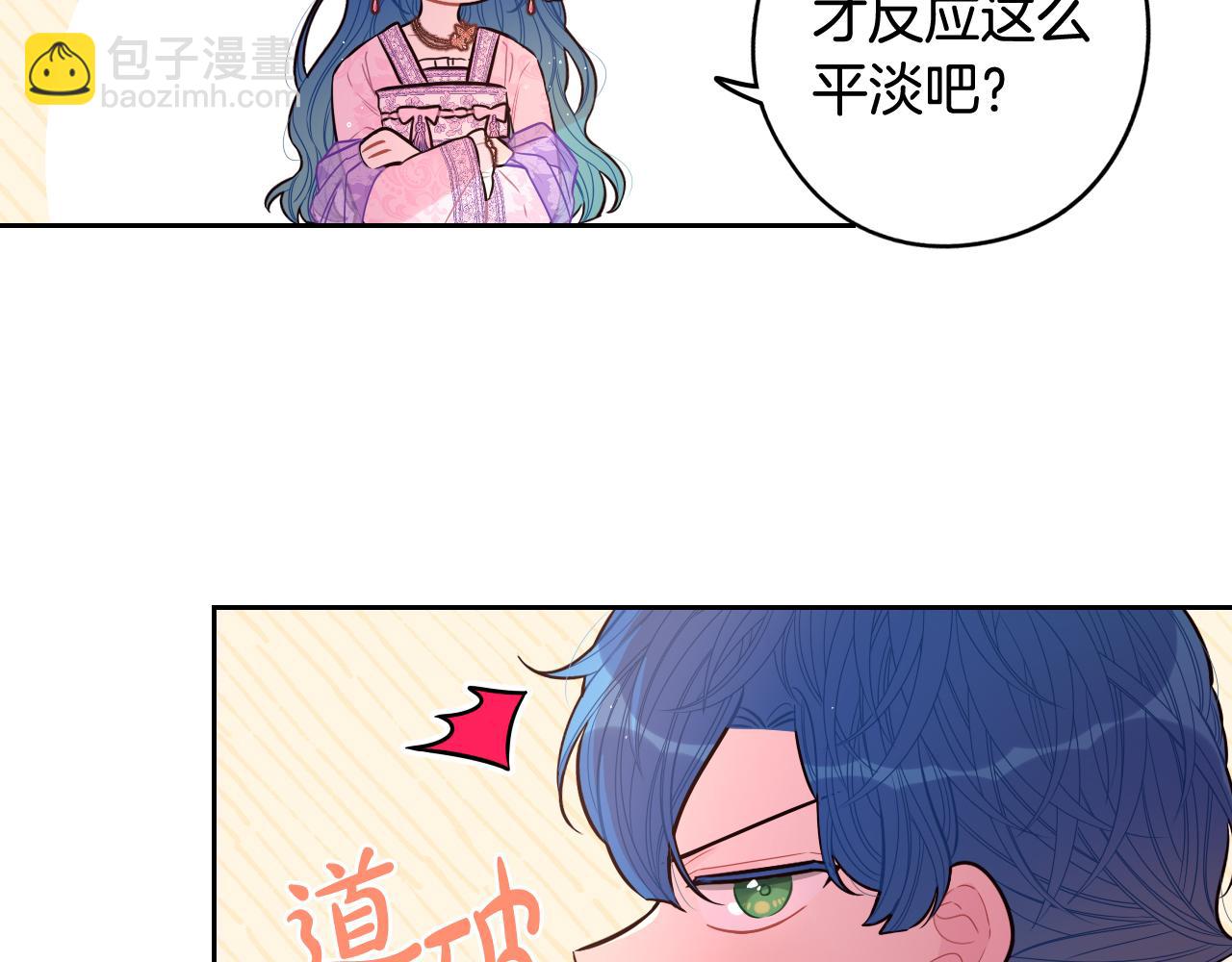 《我才不嫁皇太子！》第72话 故乡的百合开了 第23页