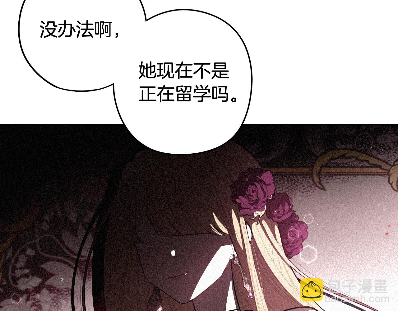 《我才不嫁皇太子！》第72话 故乡的百合开了 第25页