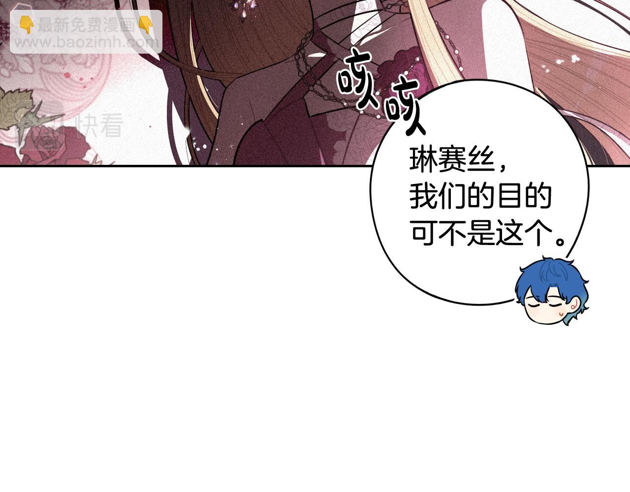 《我才不嫁皇太子！》第72话 故乡的百合开了 第26页