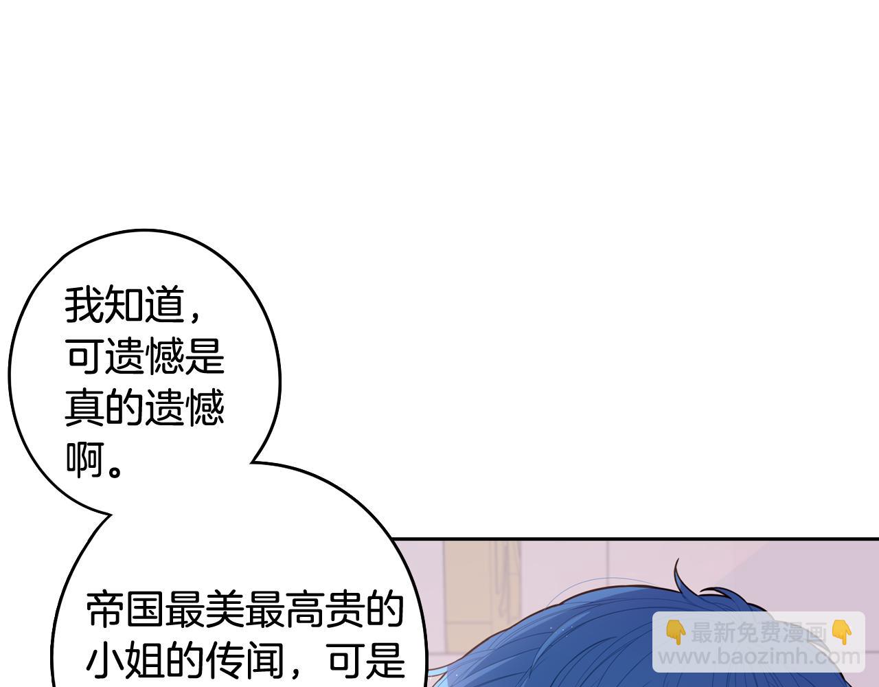 《我才不嫁皇太子！》第72话 故乡的百合开了 第27页