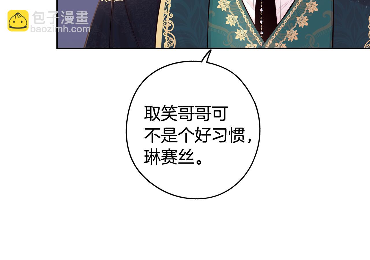 《我才不嫁皇太子！》第72话 故乡的百合开了 第29页