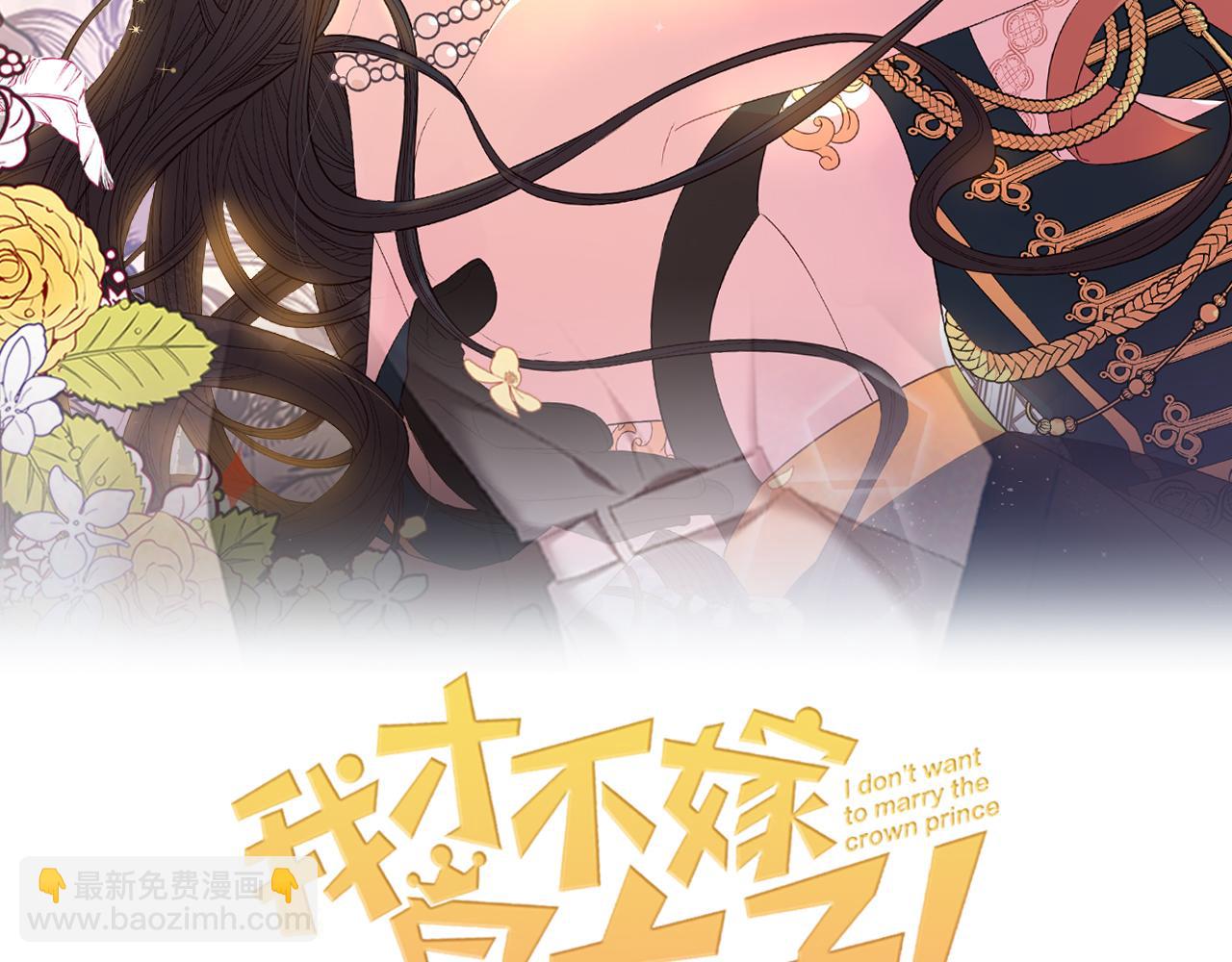 《我才不嫁皇太子！》第72话 故乡的百合开了 第2页