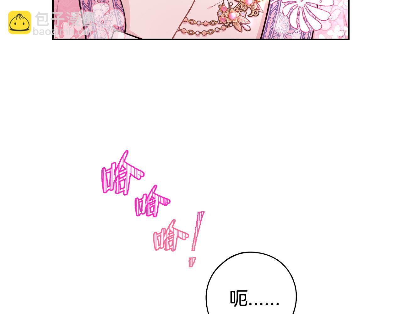 《我才不嫁皇太子！》第72话 故乡的百合开了 第32页