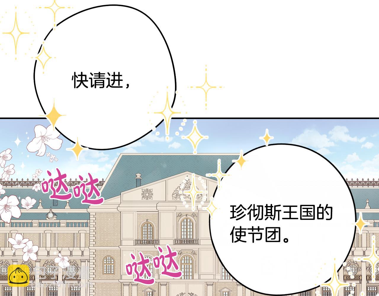 《我才不嫁皇太子！》第72话 故乡的百合开了 第35页