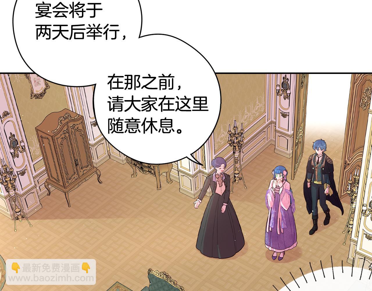 《我才不嫁皇太子！》第72话 故乡的百合开了 第37页