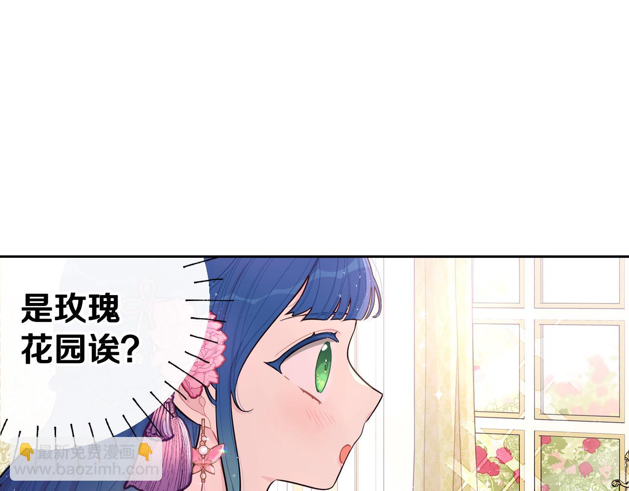 《我才不嫁皇太子！》第72话 故乡的百合开了 第39页