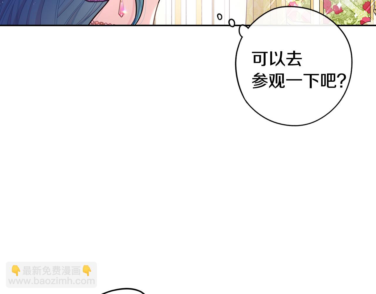 《我才不嫁皇太子！》第72话 故乡的百合开了 第40页