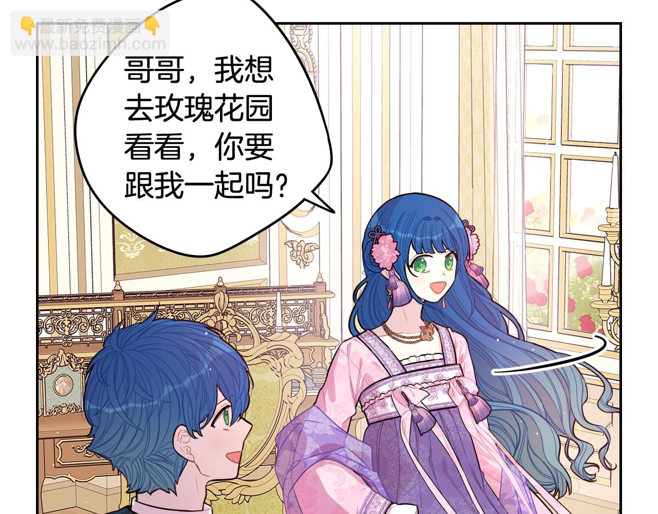 《我才不嫁皇太子！》第72话 故乡的百合开了 第41页