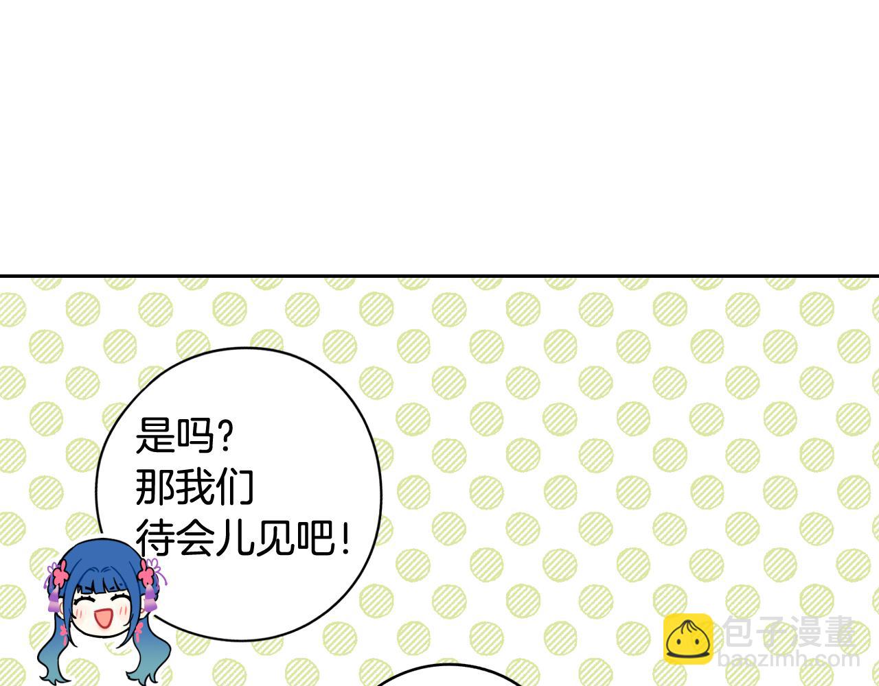 《我才不嫁皇太子！》第72话 故乡的百合开了 第43页
