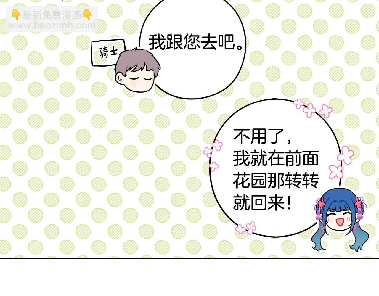 《我才不嫁皇太子！》第72话 故乡的百合开了 第44页