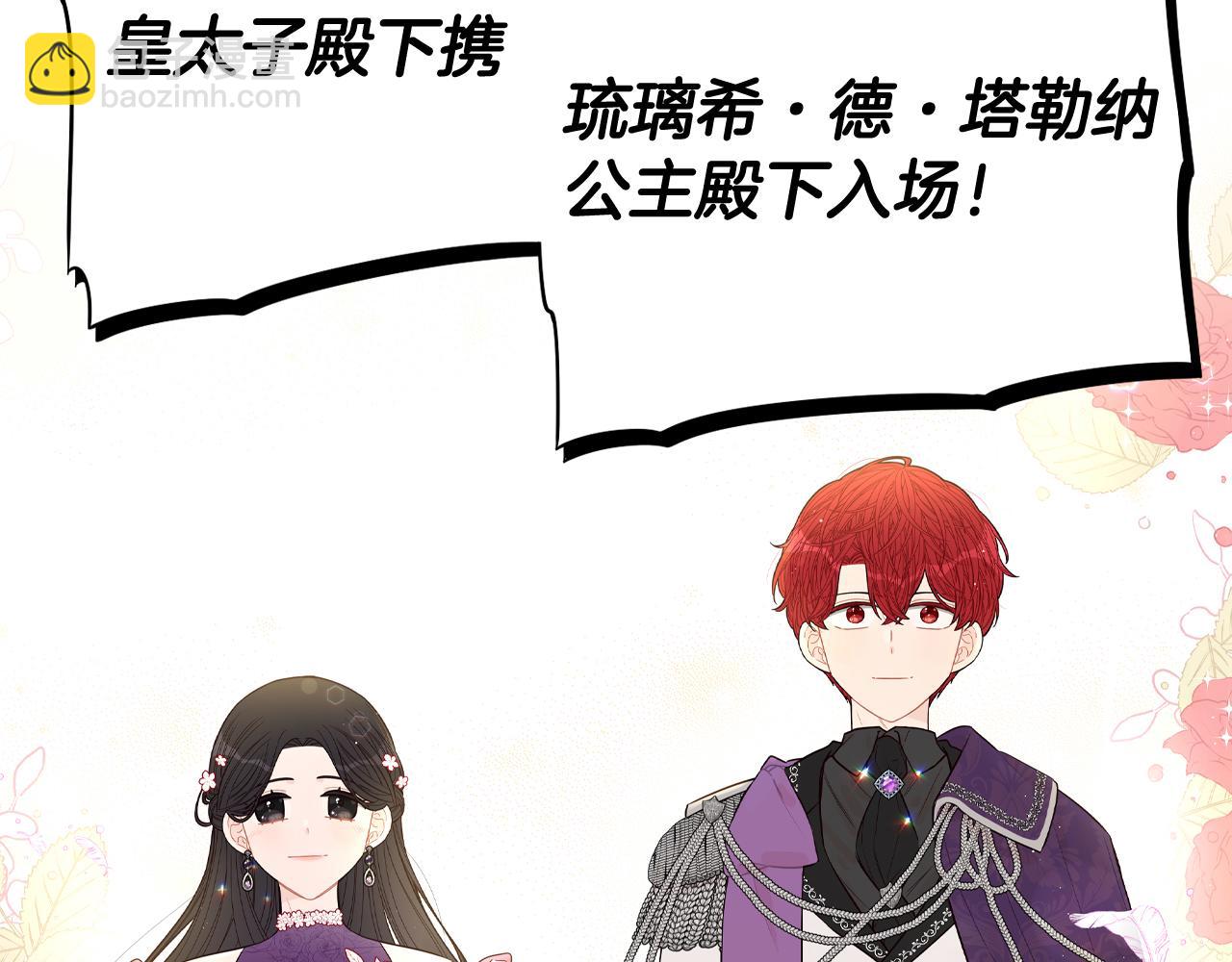 《我才不嫁皇太子！》第76话 日常的积累 第17页