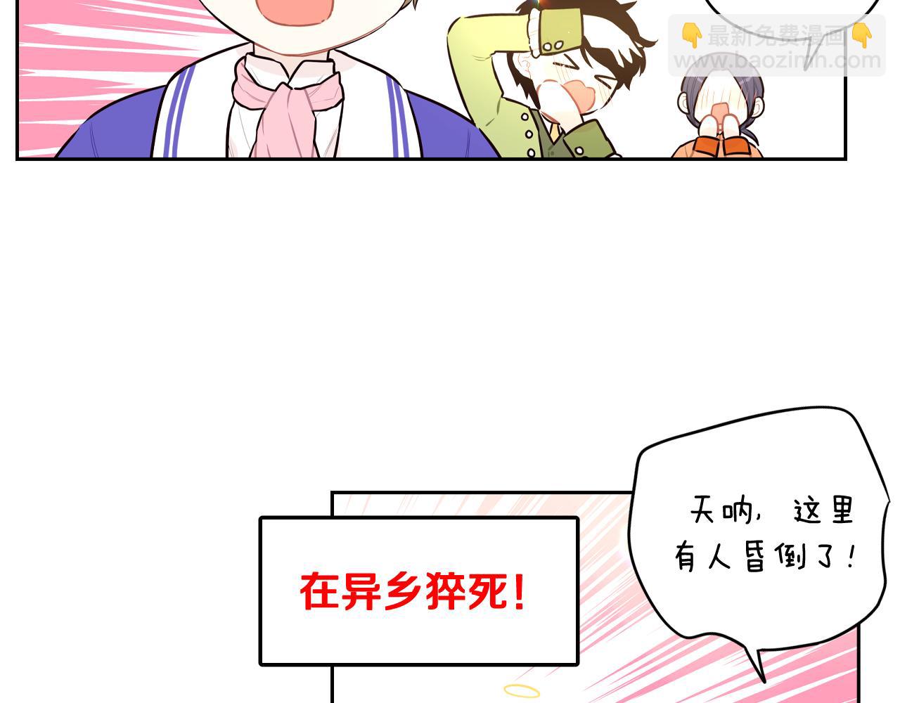 《我才不嫁皇太子！》第76话 日常的积累 第20页