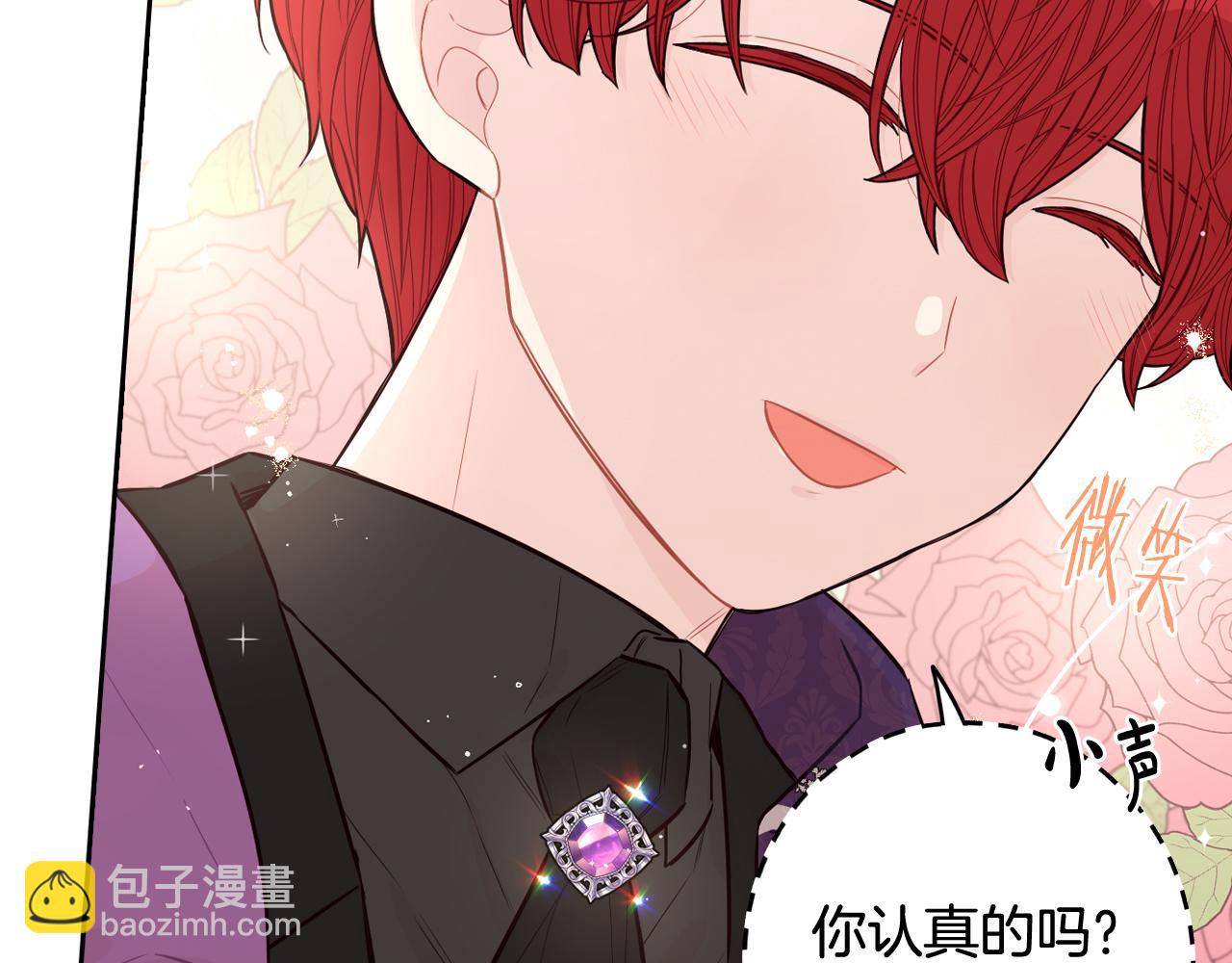 《我才不嫁皇太子！》第76话 日常的积累 第25页