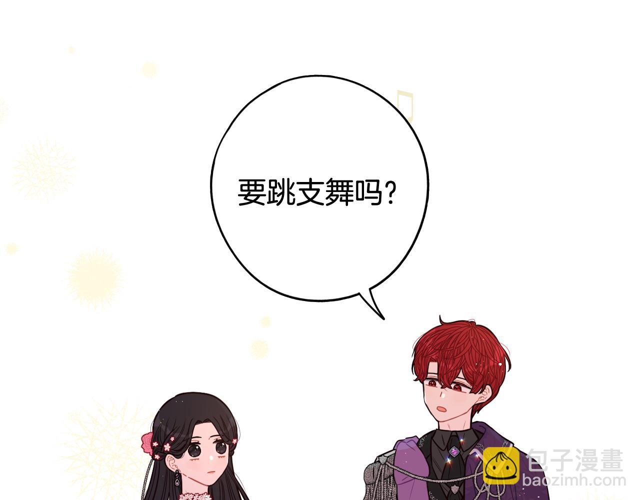 《我才不嫁皇太子！》第76话 日常的积累 第35页