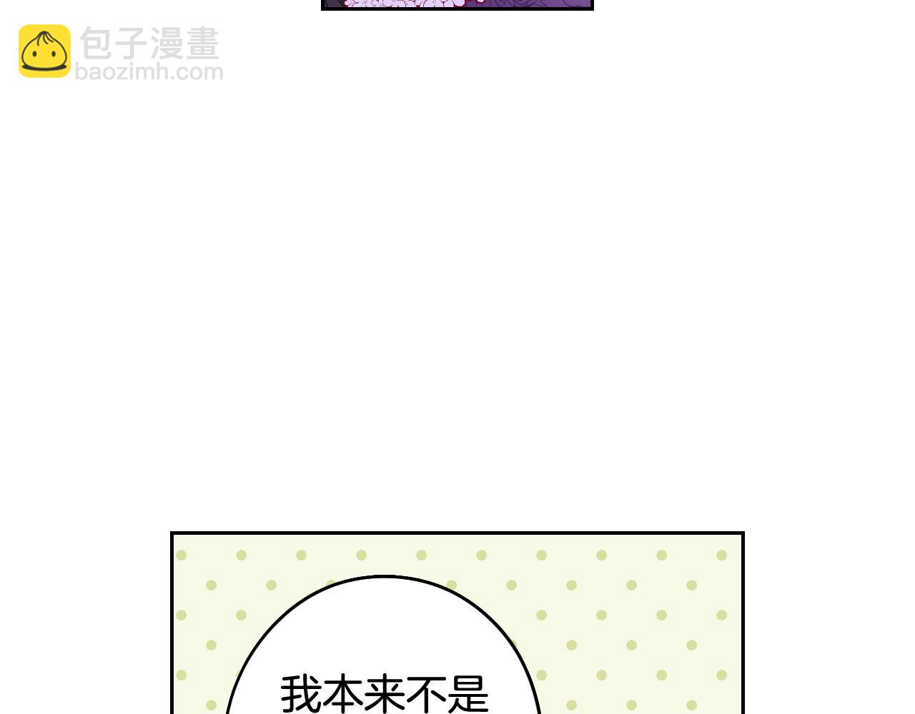 《我才不嫁皇太子！》第76话 日常的积累 第39页