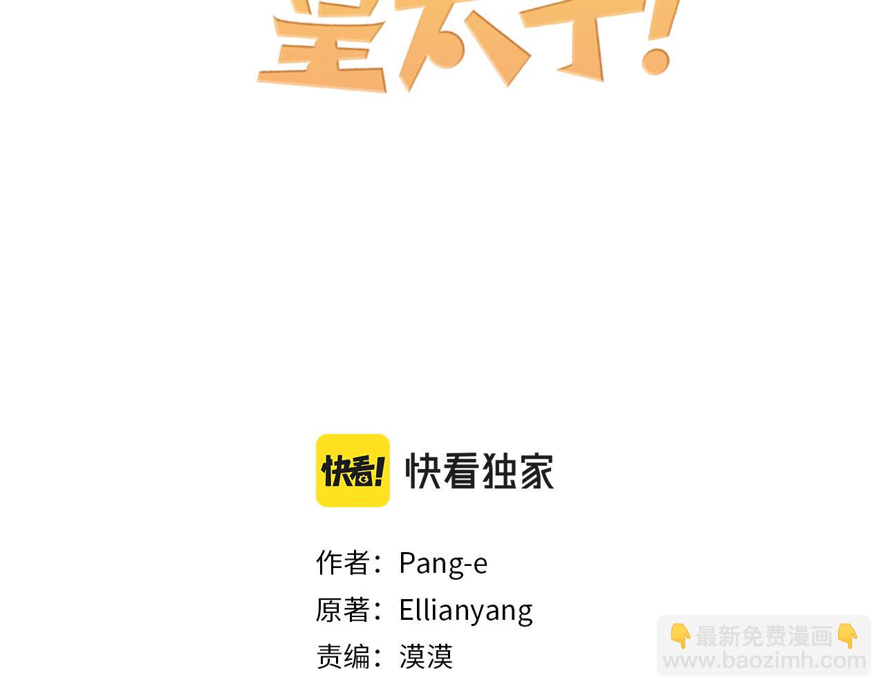 《我才不嫁皇太子！》第76话 日常的积累 第3页