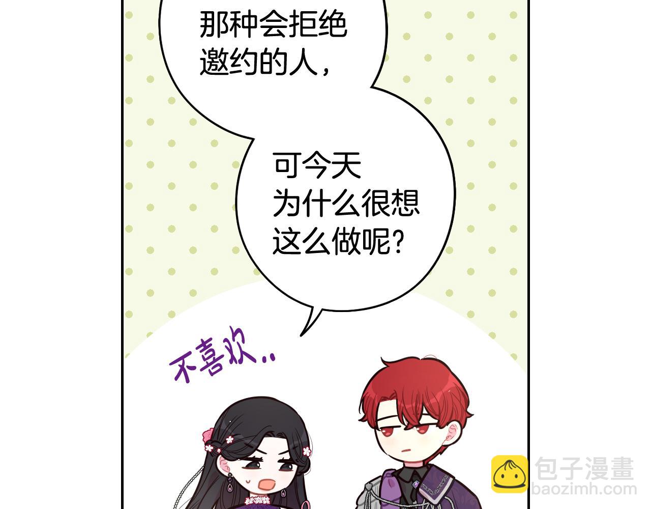 《我才不嫁皇太子！》第76话 日常的积累 第40页