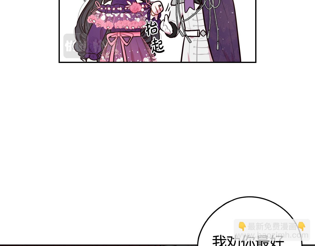 《我才不嫁皇太子！》第76话 日常的积累 第41页