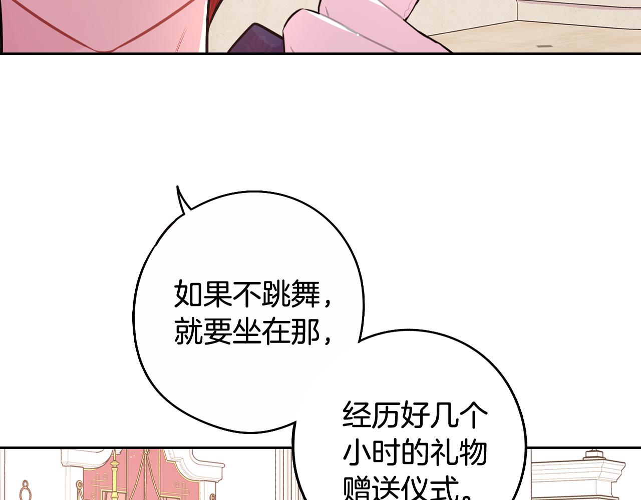 《我才不嫁皇太子！》第76话 日常的积累 第43页