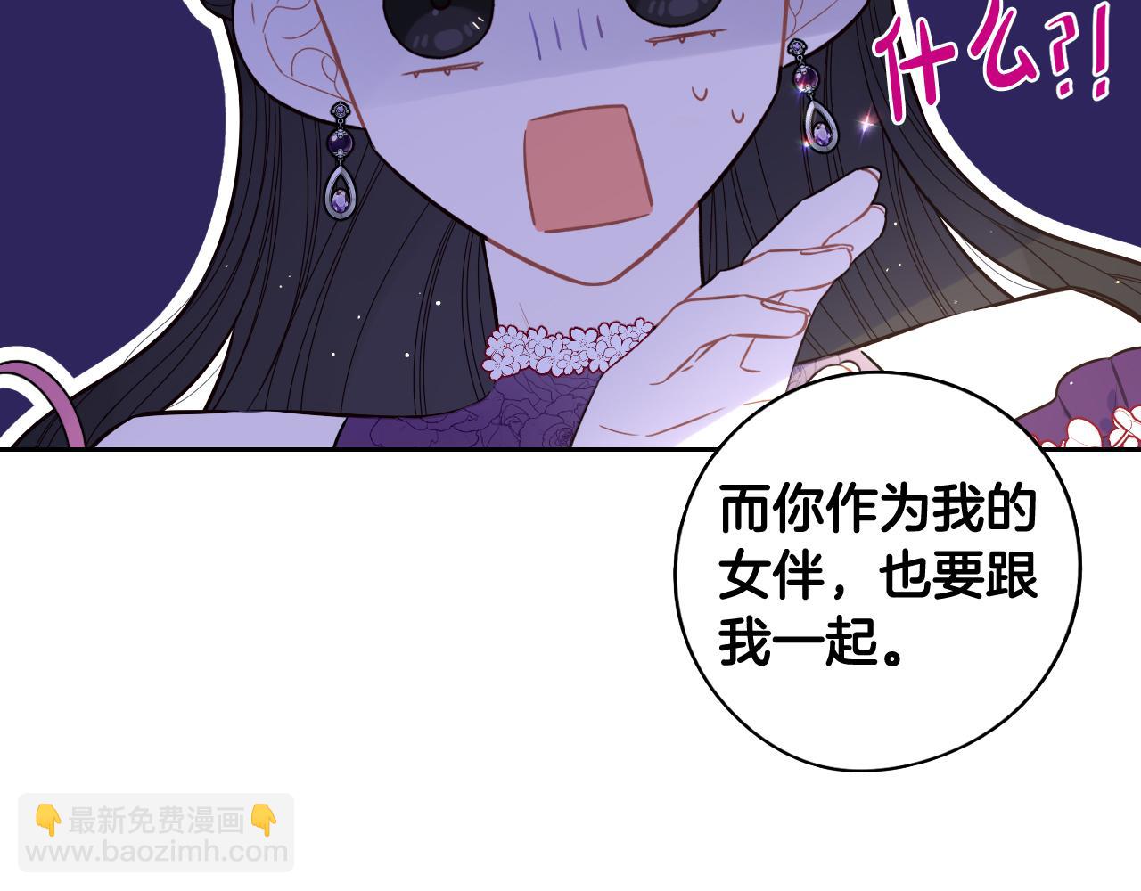 《我才不嫁皇太子！》第76话 日常的积累 第46页