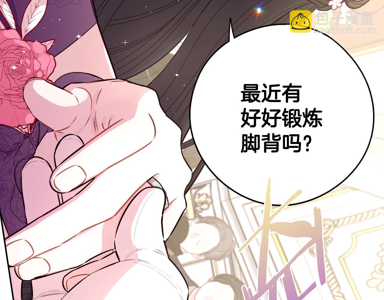 《我才不嫁皇太子！》第76话 日常的积累 第49页