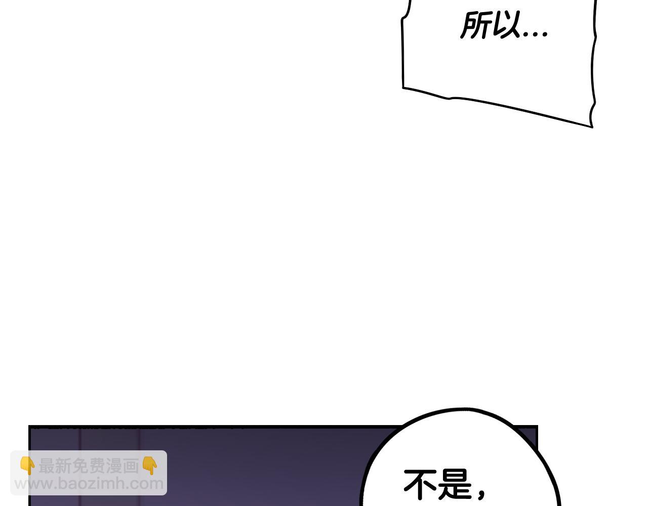 《我才不嫁皇太子！》第77话 我们真心相爱着 第10页