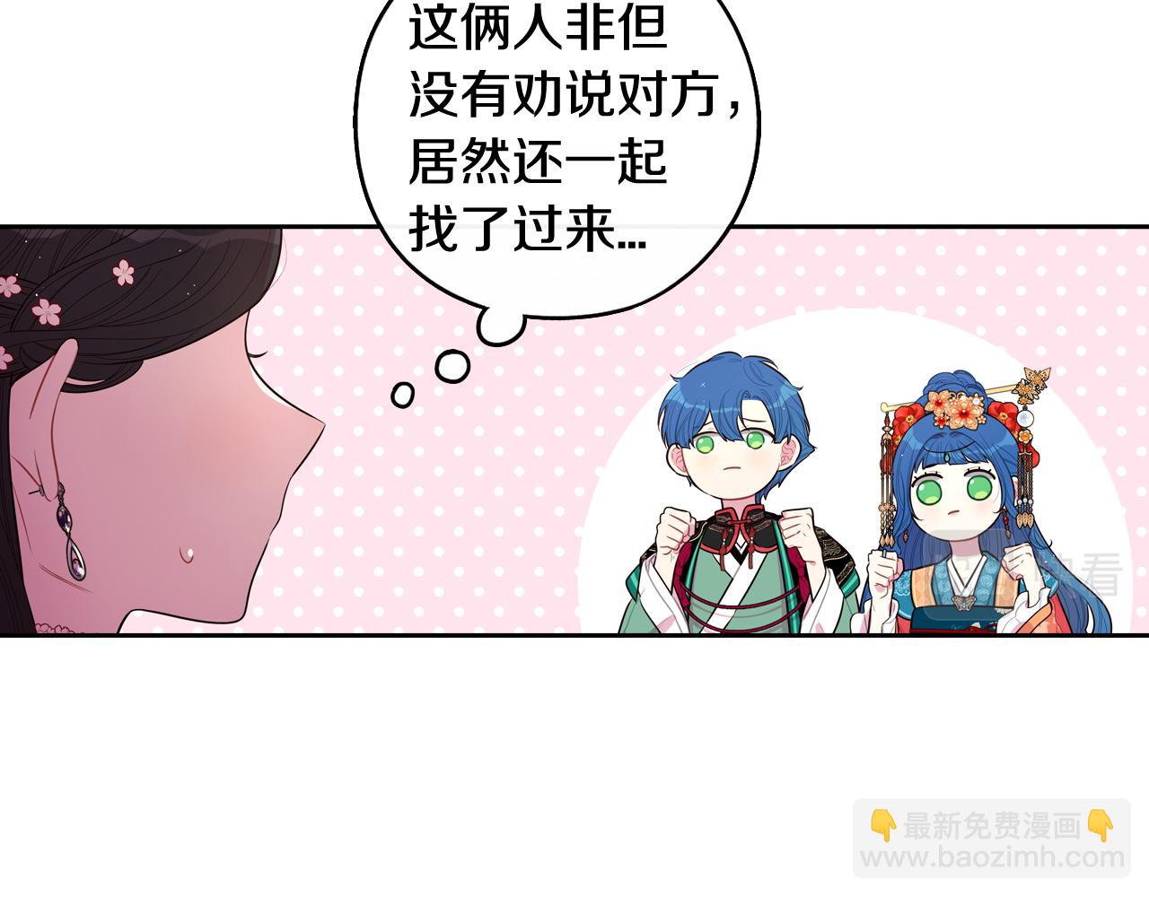 《我才不嫁皇太子！》第77话 我们真心相爱着 第13页