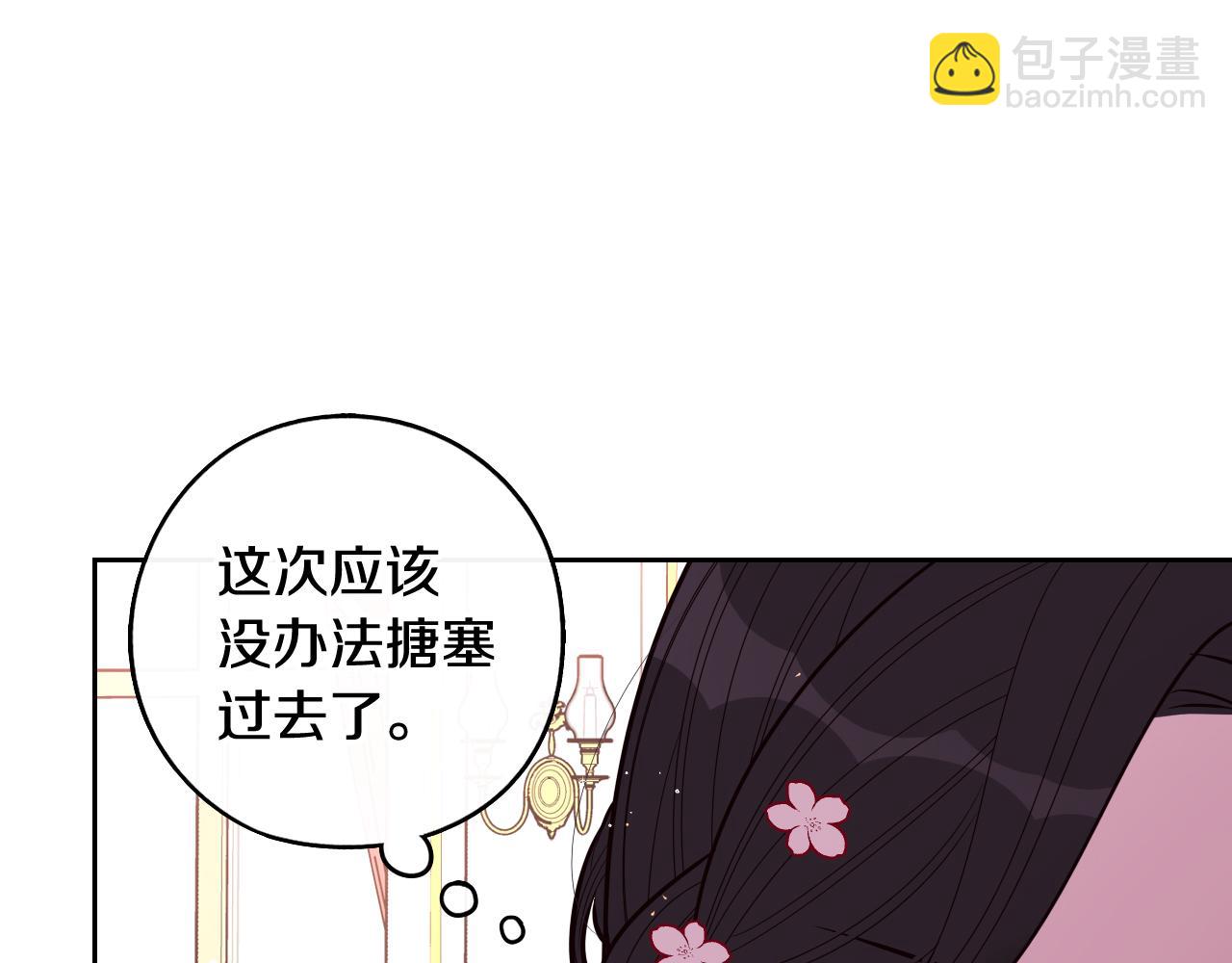 《我才不嫁皇太子！》第77话 我们真心相爱着 第14页