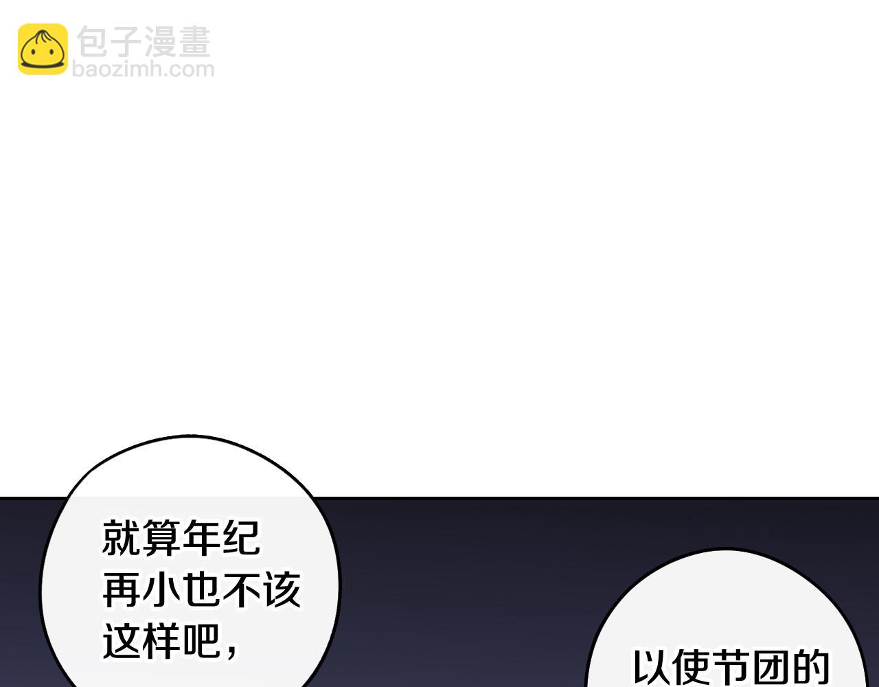 《我才不嫁皇太子！》第77话 我们真心相爱着 第16页
