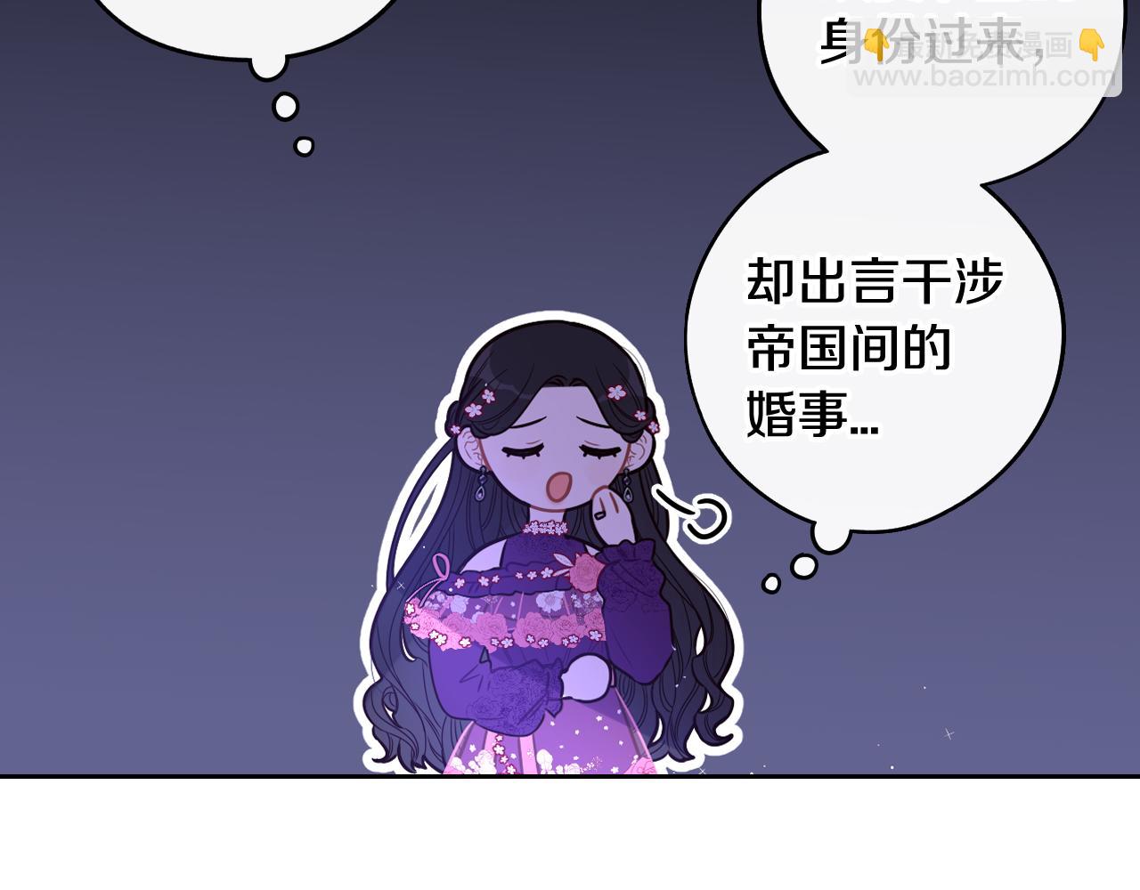 《我才不嫁皇太子！》第77话 我们真心相爱着 第17页