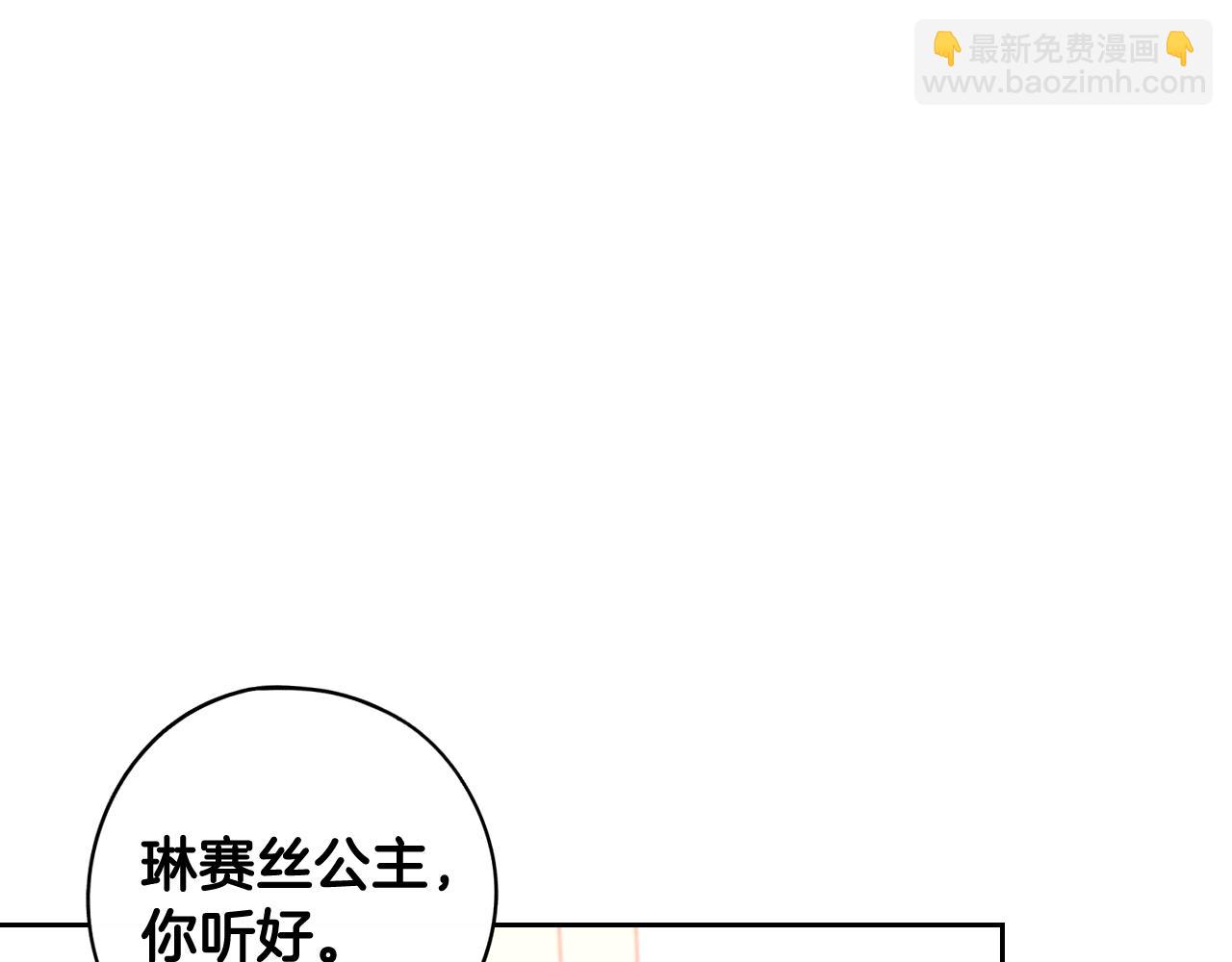 《我才不嫁皇太子！》第77话 我们真心相爱着 第18页