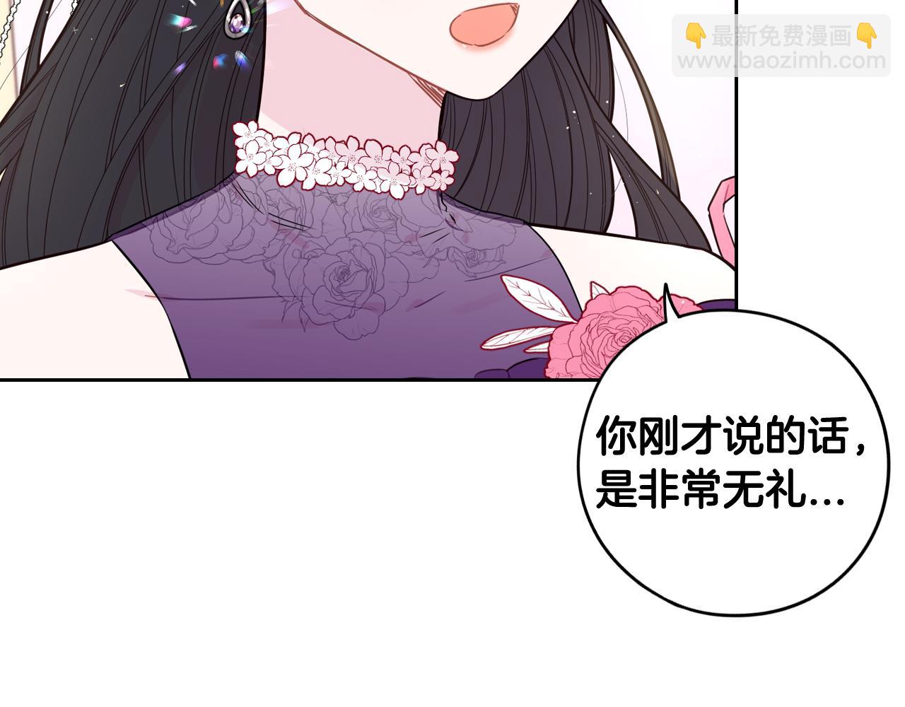 《我才不嫁皇太子！》第77话 我们真心相爱着 第20页