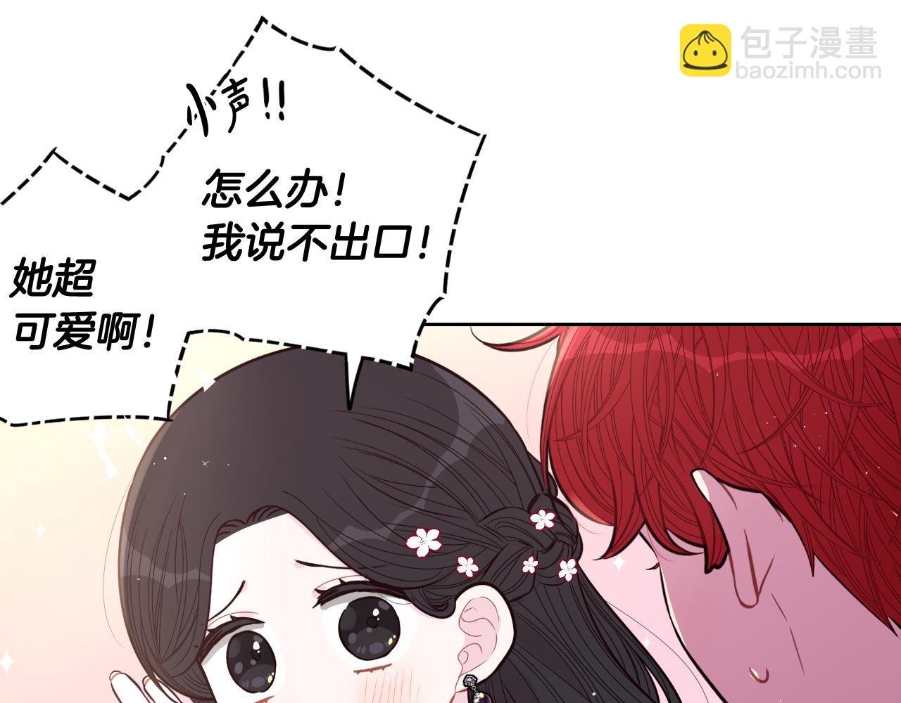 《我才不嫁皇太子！》第77话 我们真心相爱着 第25页