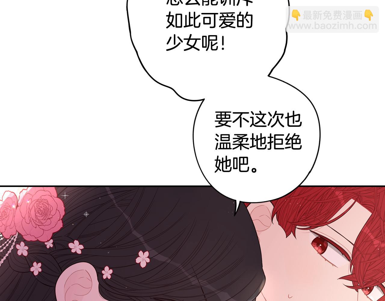 《我才不嫁皇太子！》第77话 我们真心相爱着 第27页