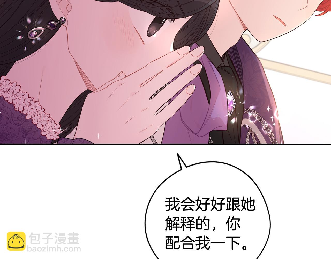 《我才不嫁皇太子！》第77话 我们真心相爱着 第28页