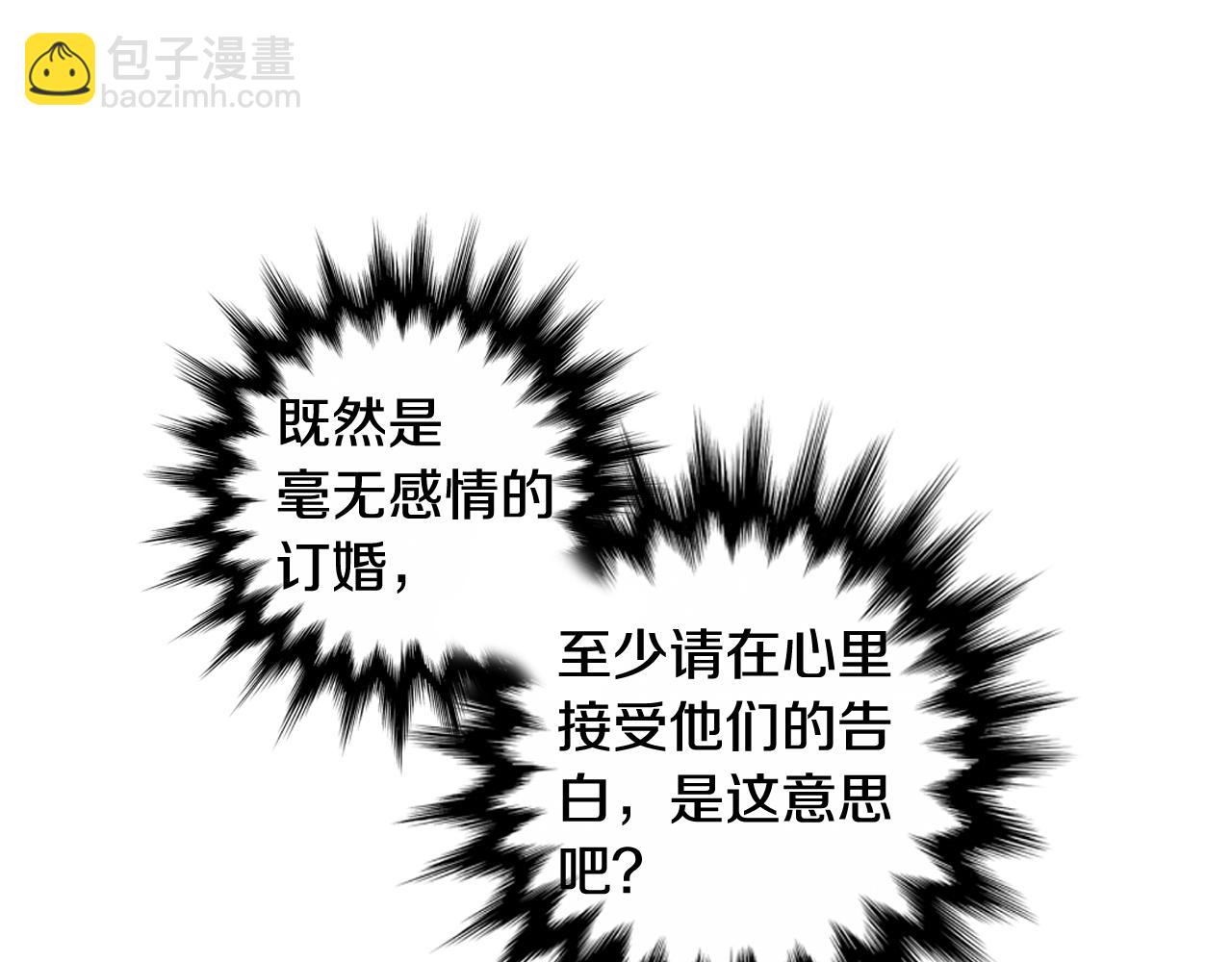 《我才不嫁皇太子！》第77话 我们真心相爱着 第30页