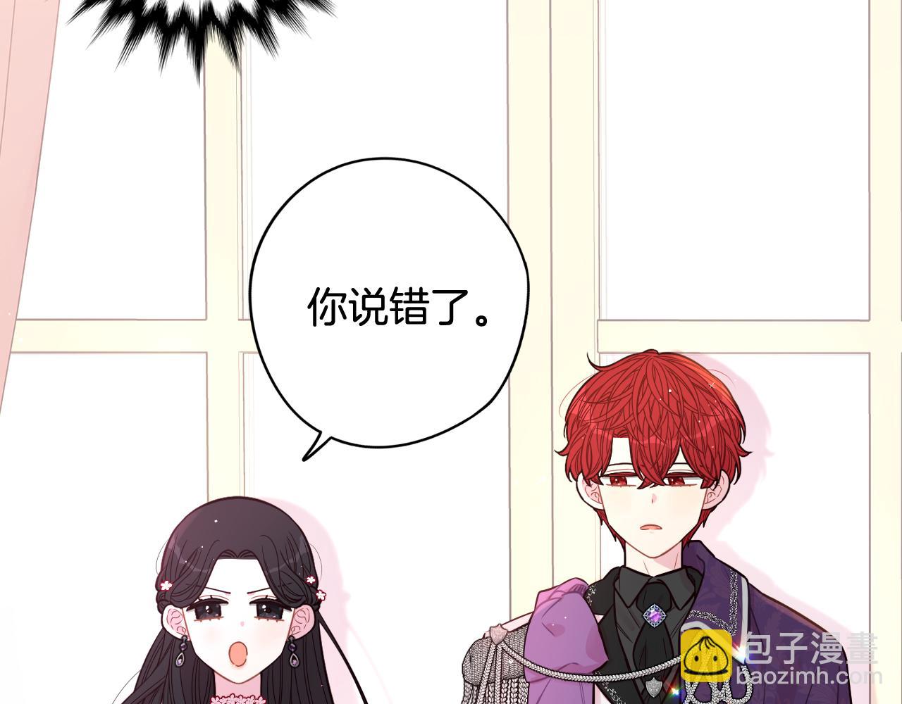 《我才不嫁皇太子！》第77话 我们真心相爱着 第33页
