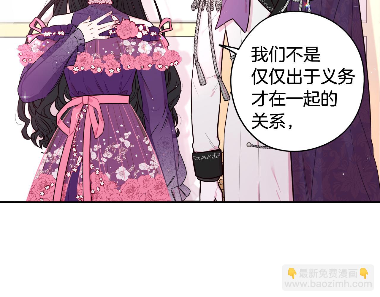 《我才不嫁皇太子！》第77话 我们真心相爱着 第34页
