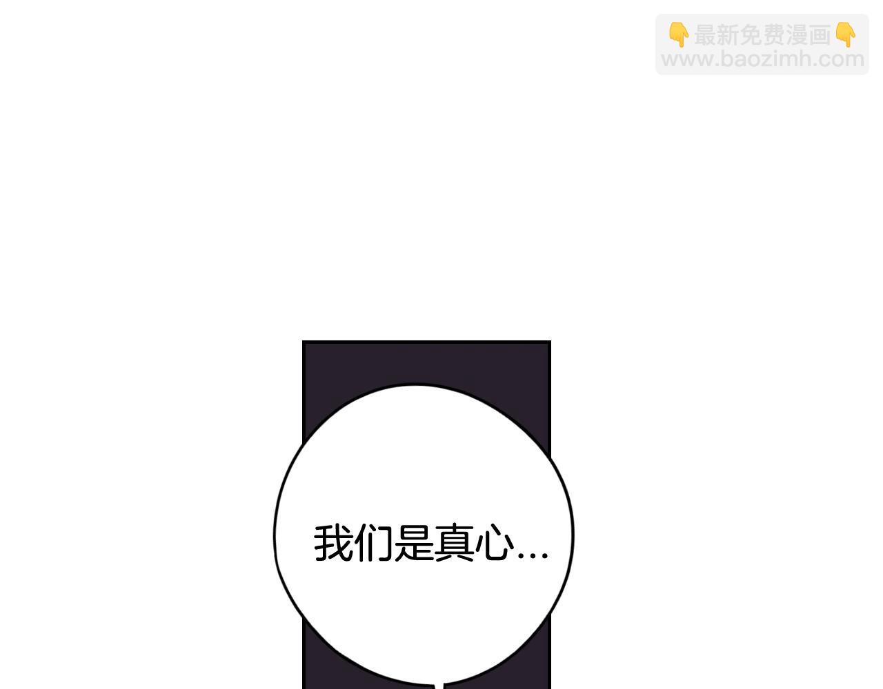 《我才不嫁皇太子！》第77话 我们真心相爱着 第35页