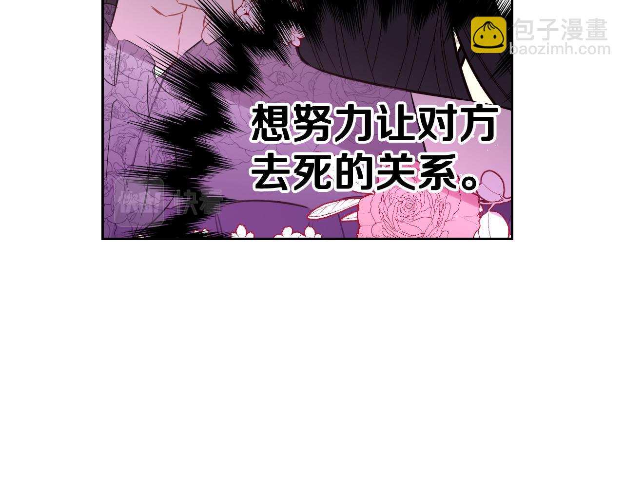 《我才不嫁皇太子！》第77话 我们真心相爱着 第39页