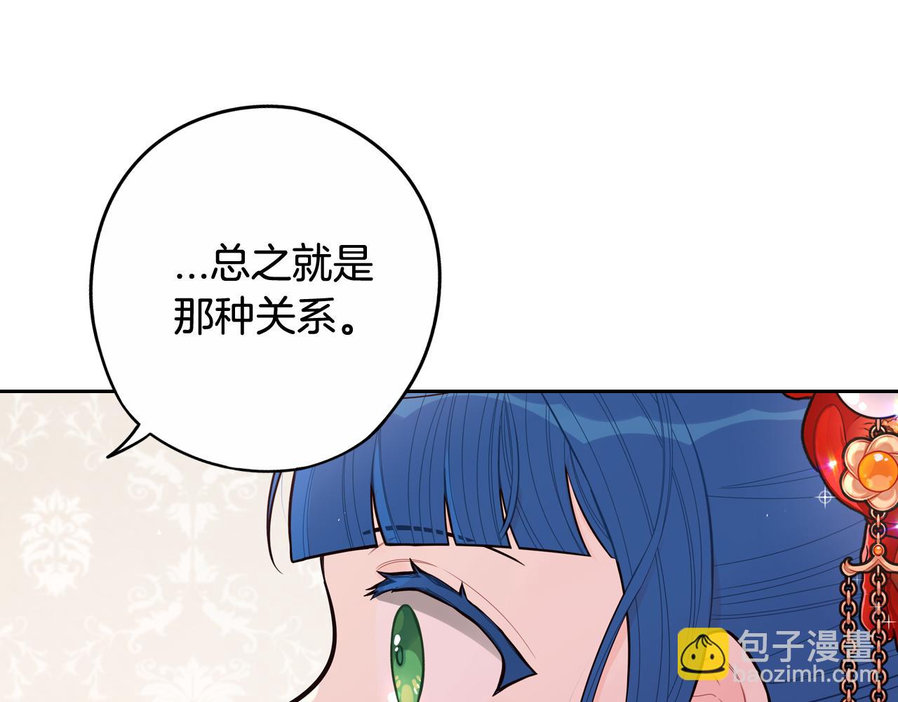 《我才不嫁皇太子！》第77话 我们真心相爱着 第40页