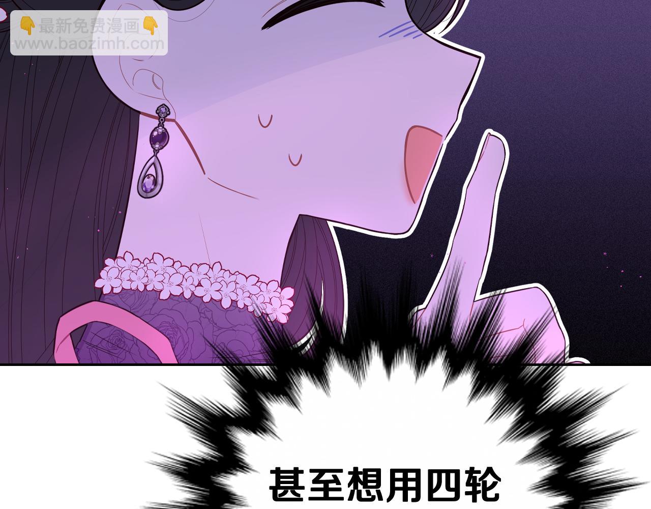 《我才不嫁皇太子！》第77话 我们真心相爱着 第43页