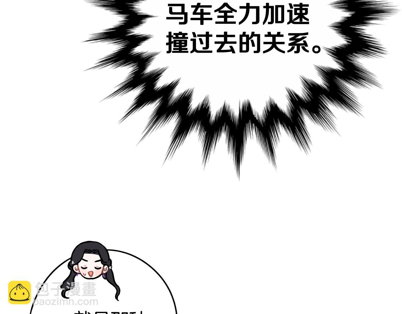 《我才不嫁皇太子！》第77话 我们真心相爱着 第44页