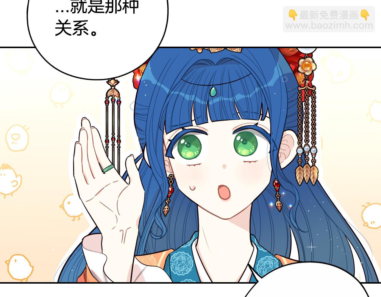 《我才不嫁皇太子！》第77话 我们真心相爱着 第45页