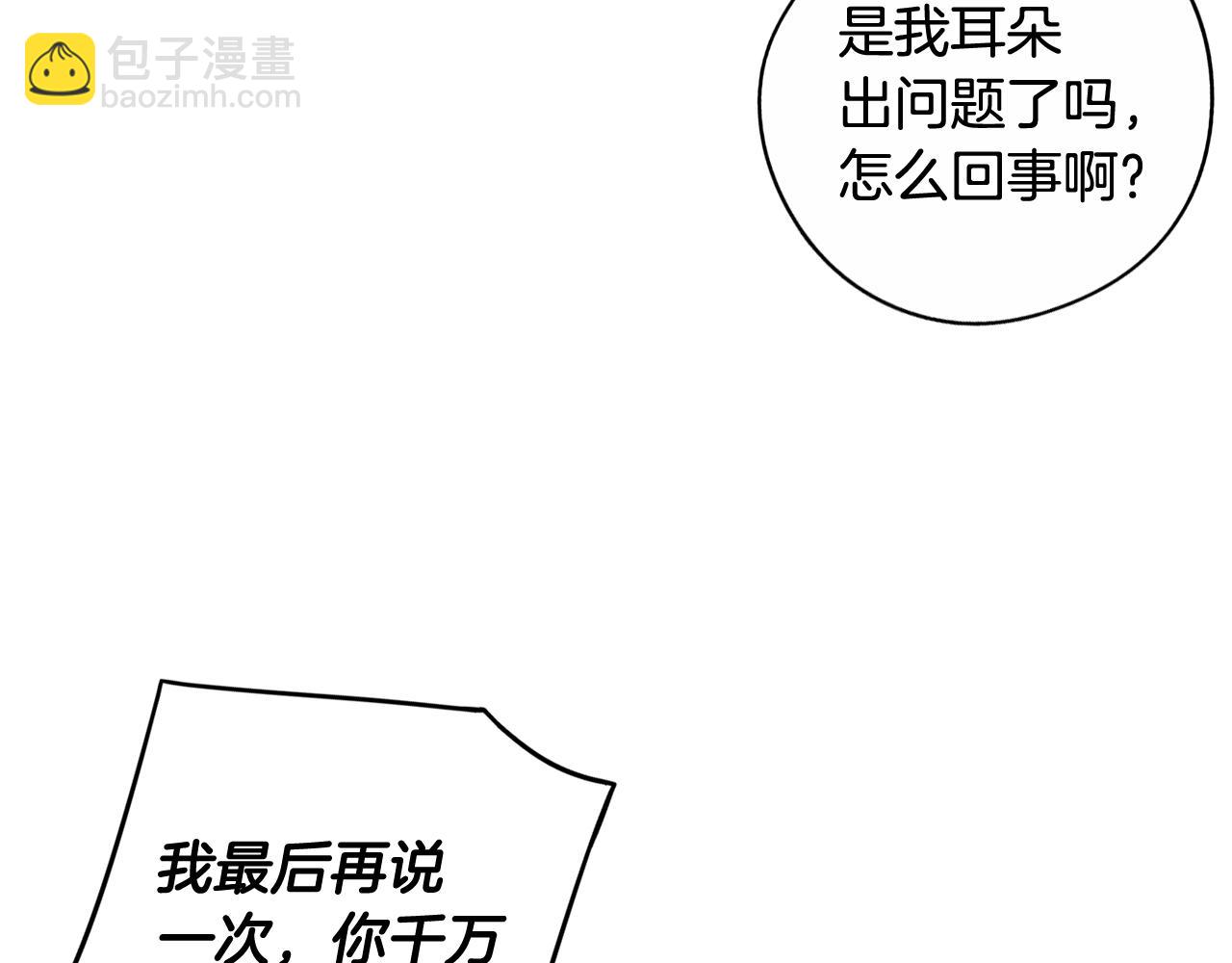 《我才不嫁皇太子！》第77话 我们真心相爱着 第46页