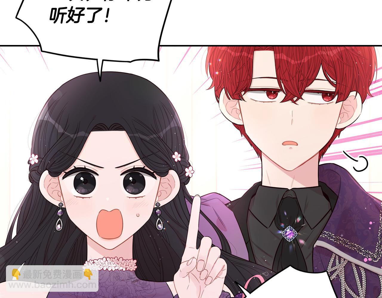 《我才不嫁皇太子！》第77话 我们真心相爱着 第47页